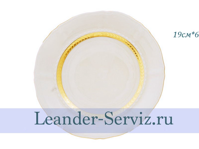 Тарелки Leander